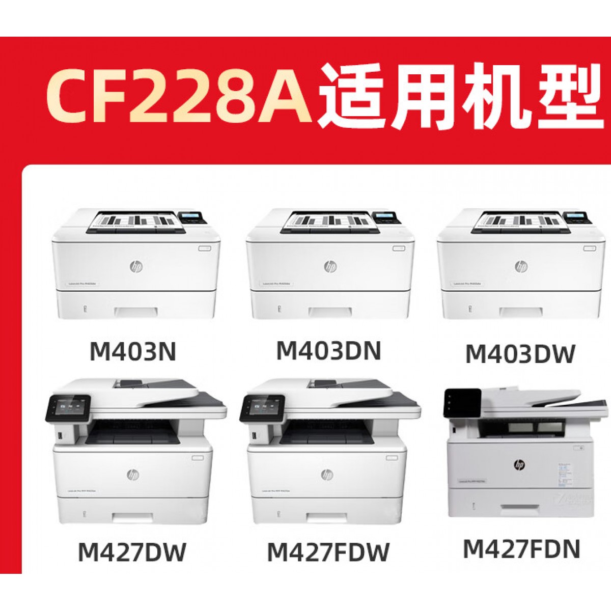 HP427dw 粉盒