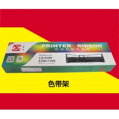 神舟針式打印機色帶LQ-630K