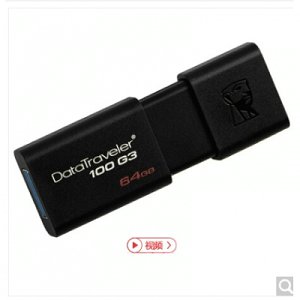金士頓（Kingston）DT 100G3 64GB USB3.0 U盤