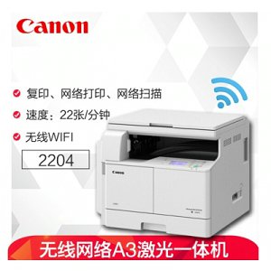 佳能（Canon）IR2204N/AD無線wifi復(fù)合機(jī)a3激光黑白打印機(jī)復(fù)印機(jī)掃描多功能一體機(jī) 主機(jī)標(biāo)配