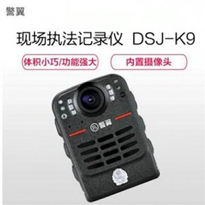 警翼 DSJ-K9 現(xiàn)場(chǎng)執(zhí)法記錄儀 內(nèi)存16G