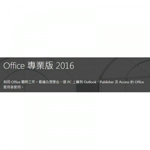 Microsoft Office 2016 家用版