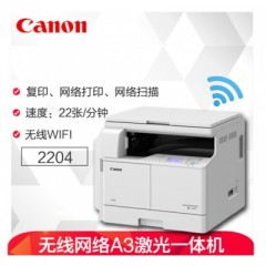 佳能（Canon）IR2204N/AD無線wifi復合機a3激光黑白打印機復印機掃描多功能一體機 主機標配