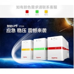 山特（SANTAK） 山特ET550 ups不間斷電源備用電腦穩(wěn)壓 550VA/300W