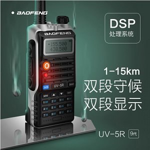 寶鋒 BAOFENG UV-5R旗艦版Ⅱ PLUS無(wú)線(xiàn)專(zhuān)業(yè)戶(hù)外商用民用雙頻雙段調(diào)頻大功率對(duì)講機(jī)1-10公里