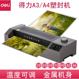 得力（deli）A3 A4照片塑封機(jī) 過塑機(jī) 過膠機(jī)相片過膜機(jī)文件覆膜機(jī) 及 塑封膜 A3金屬機(jī)身 2133