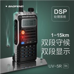 寶鋒 BAOFENG UV-5R旗艦版Ⅱ PLUS無(wú)線專業(yè)戶外商用民用雙頻雙段調(diào)頻大功率對(duì)講機(jī)1-10公里
