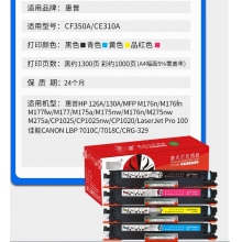 HP1025粉盒-彩色